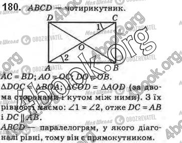 ГДЗ Геометрия 8 класс страница 180
